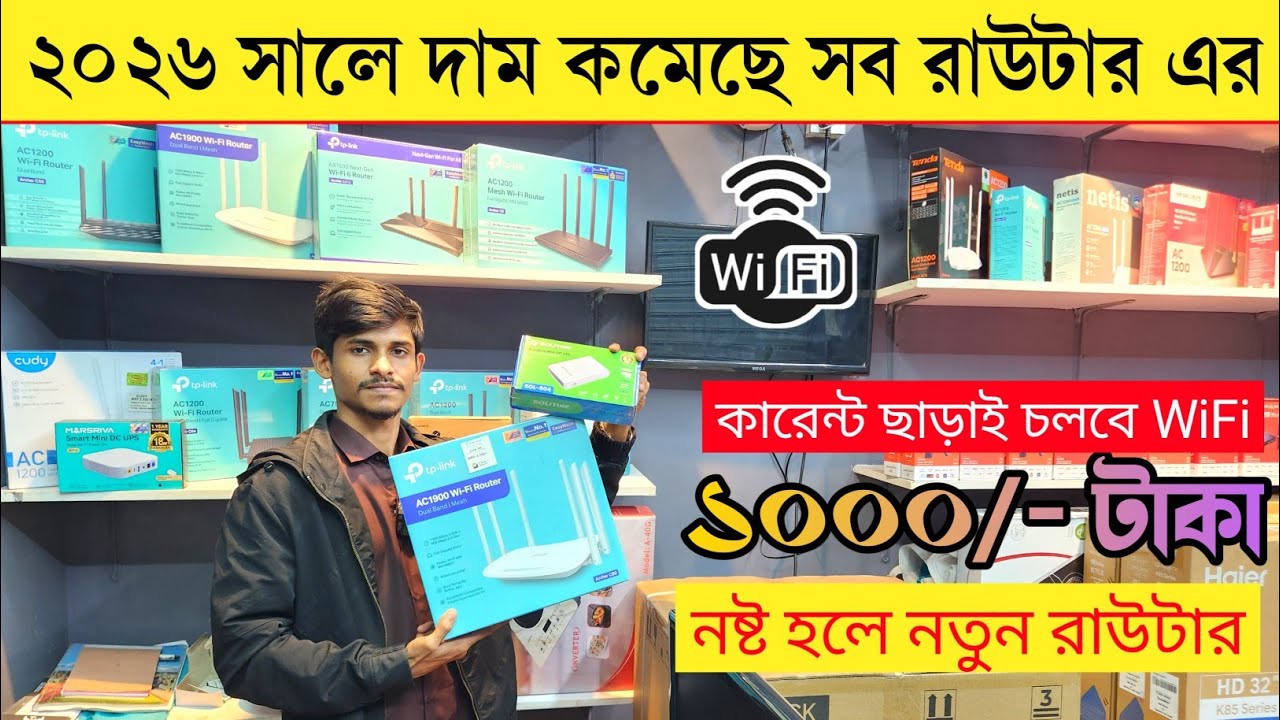 Best Wifi router price in Bangladesh 2026 | router price in Bangladesh 2026/ wifi router price in BD