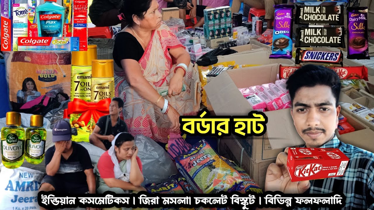 বর্ডার বাজার দিয়ে ইন্ডিয়া থেকে বাংলাদেশে পন্য আনার উপায় 🇮🇳🇧🇩 Border Haat Bangladesh
