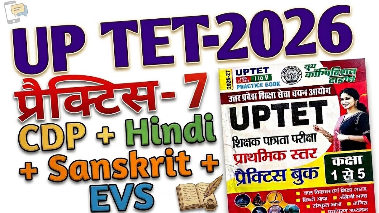 UPTET 2026 | Uptet youth ki practice - 5 | uptet Mairathan | uptet level - 1| uptet class#uptet #tet