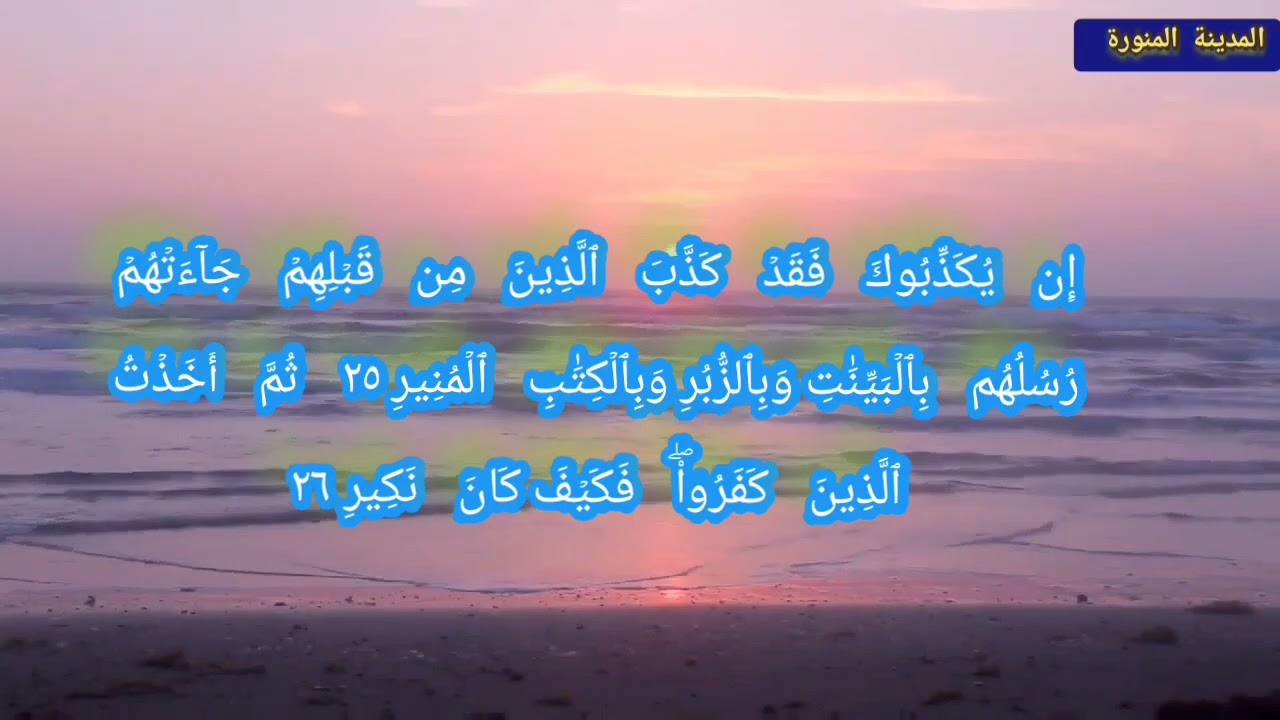 سورة فاطر-للقارئ عاطف الأنصاري