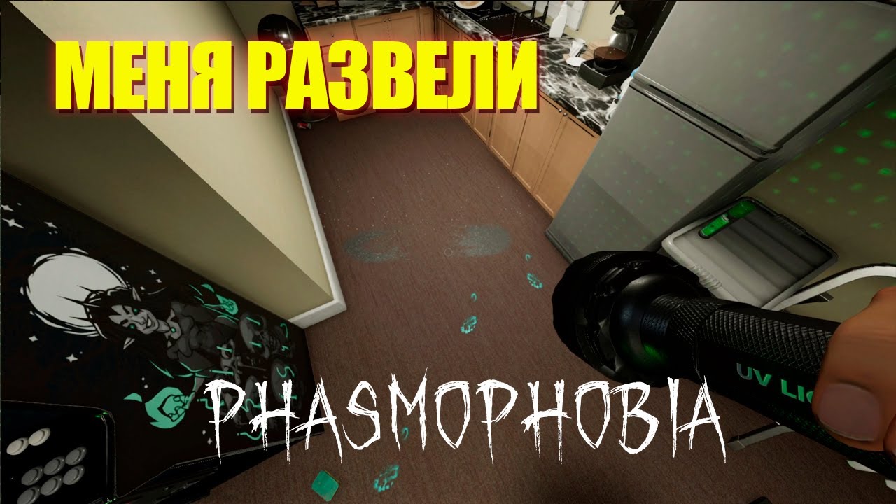 ЖЁСТКИЙ ОБМАН! Phasmophobia с нуля