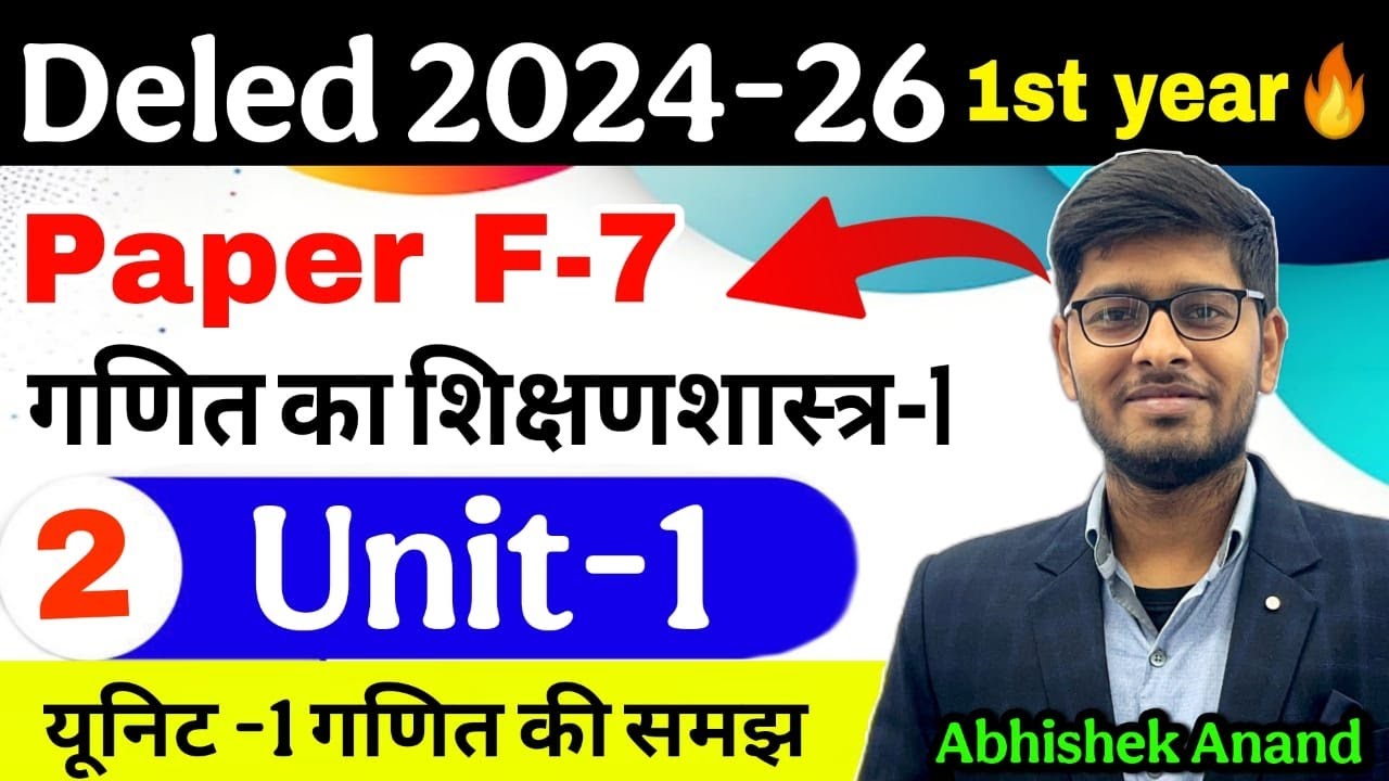 Bihar Deled 2024-26 | Paper-F7 | UNIT - 1 | गणित का शिक्षणशास्त्र- 1 | Deled f7 paper