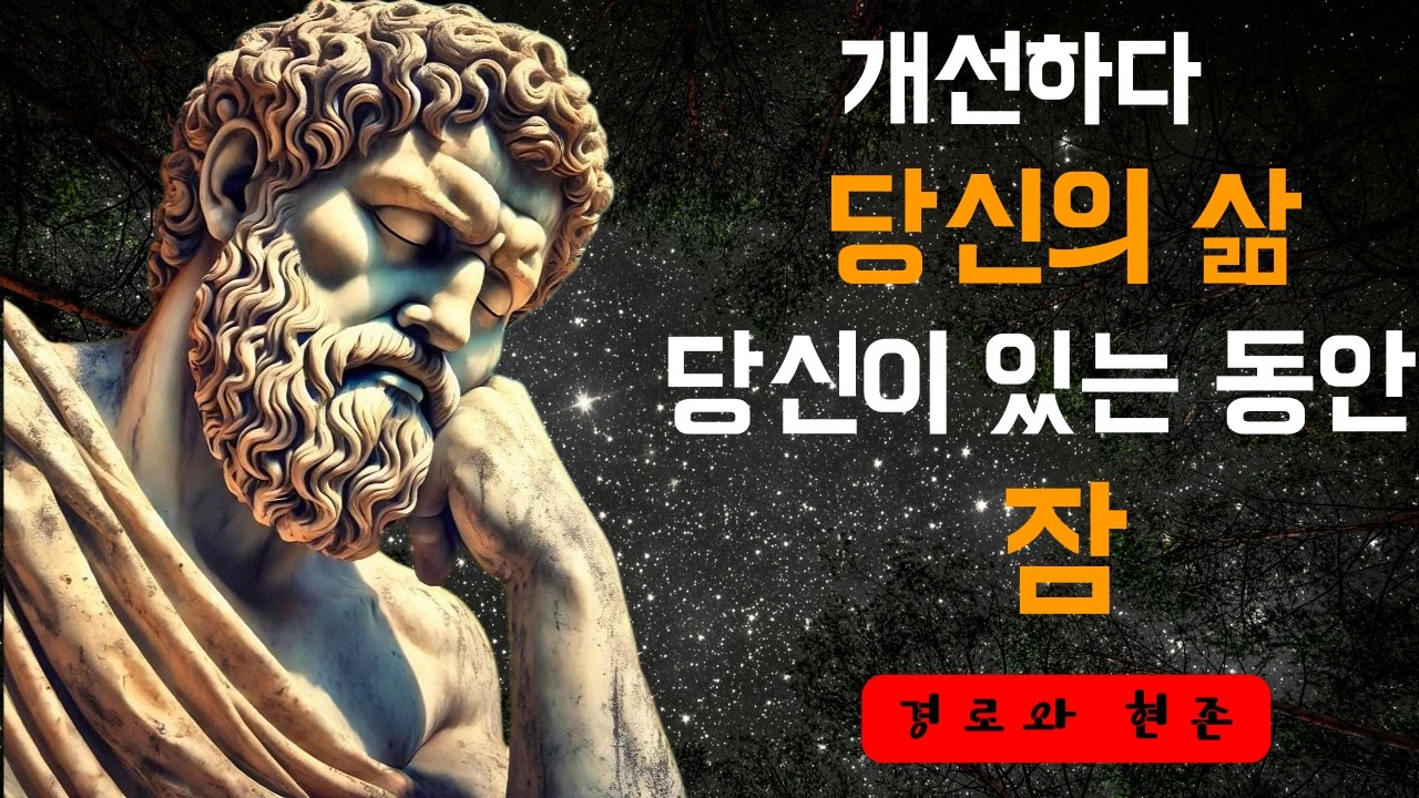 잠자는 동안 당신의 삶을 개선해 줄 4시간의 금욕주의