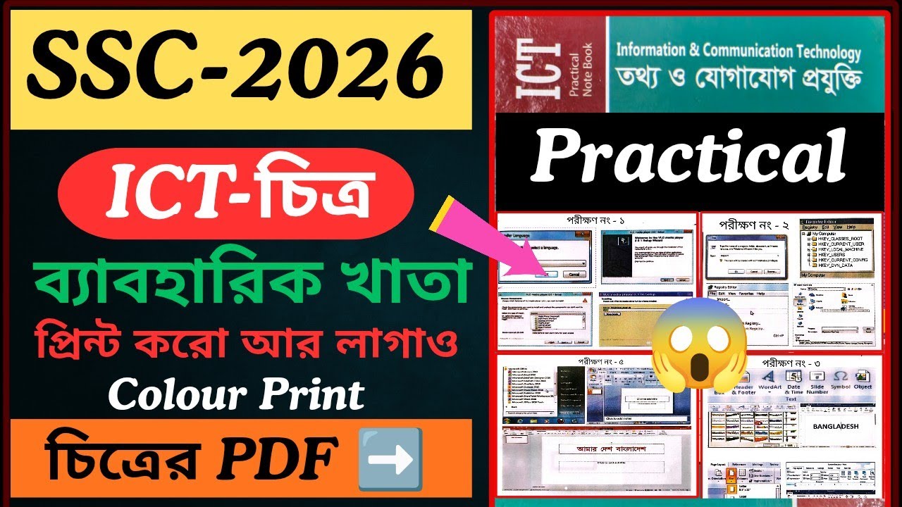 SSC-2026 ICT practical - এর চিত্র । Colour print। #ict_practical_ssc_2026 #ictpractical 