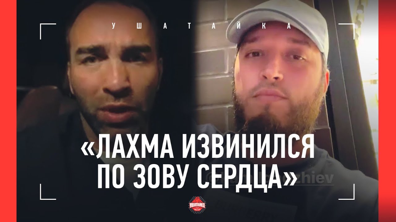 Камил и Лахма ЗАКРЫЛИ КОНФЛИКТ ПОСЛЕ ИЗВИНЕНИЙ  / 