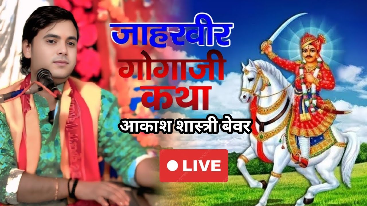 Akash shastri Bewar  is live! jaharveer baba ki katha...❤️