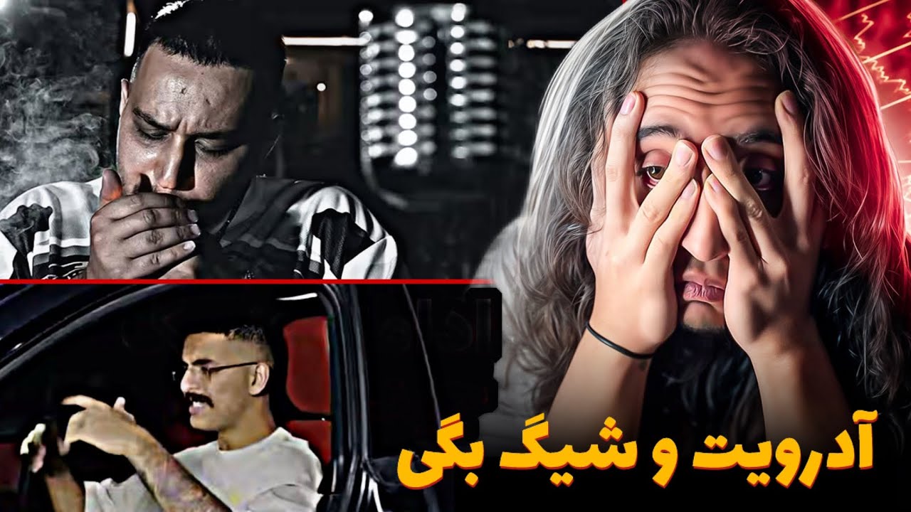 Big Shaggy - Away X Adroit - AAA REACTION❌بلاخره فلو جدید از بیگ شگی وآدرویت ک عشقه😁