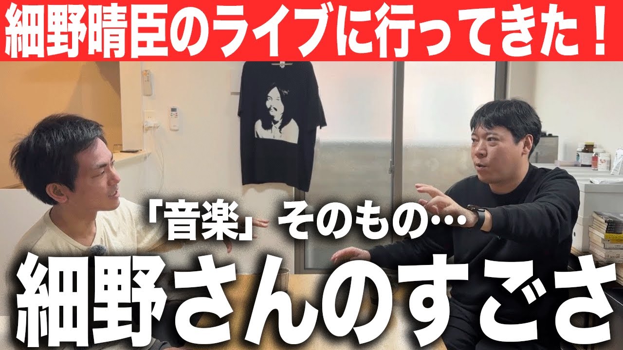 細野晴臣はなぜ全ミュージシャンからリスペクトを集めるのか