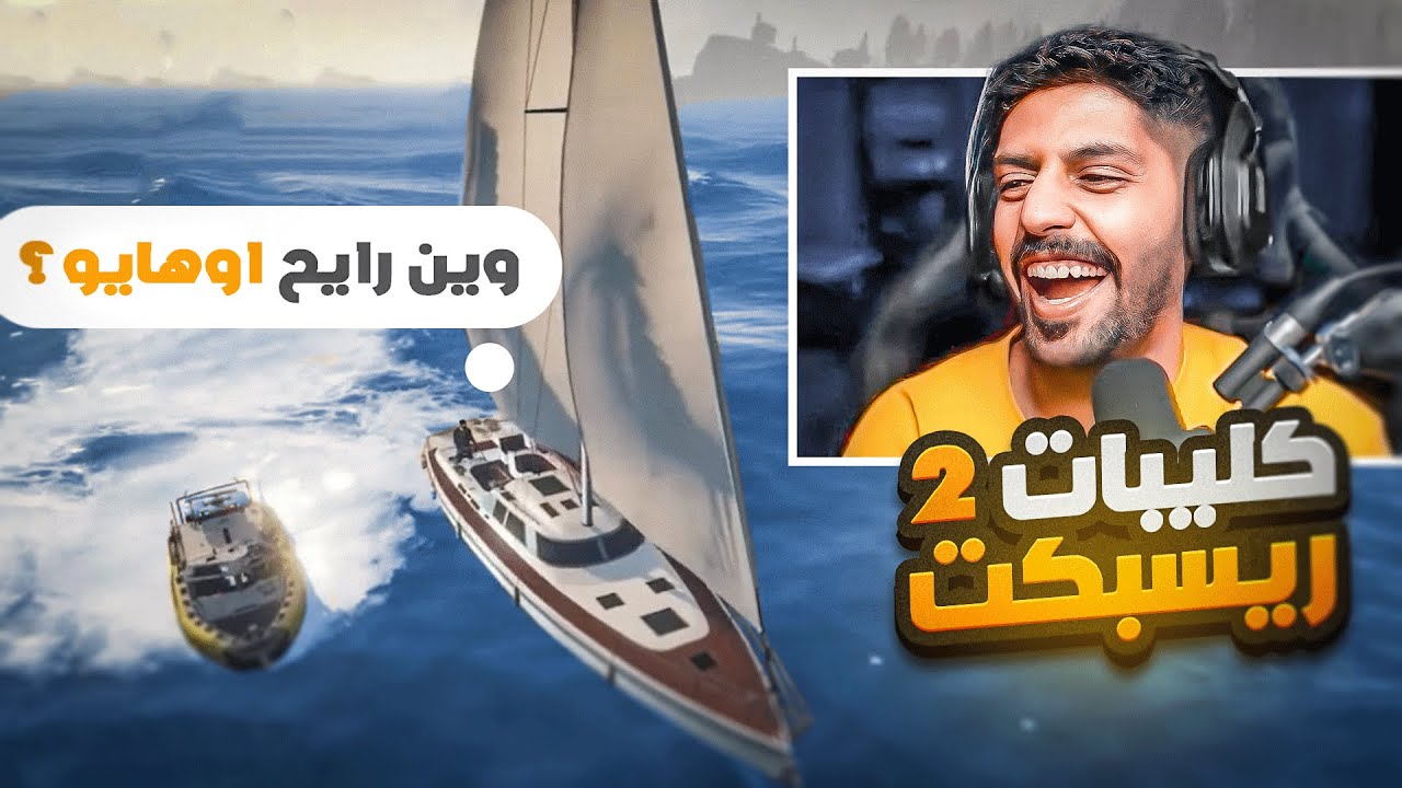 ردة فعلي على اجمل لقطات سيرفر ريسبكت #2 ضحك l قراند الحياة الواقعية GTA5
