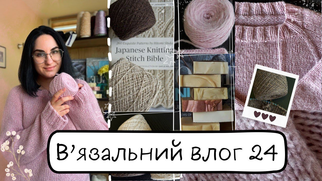 В'язальний влог 24: Готовий светр. Почала новий осінній проект
