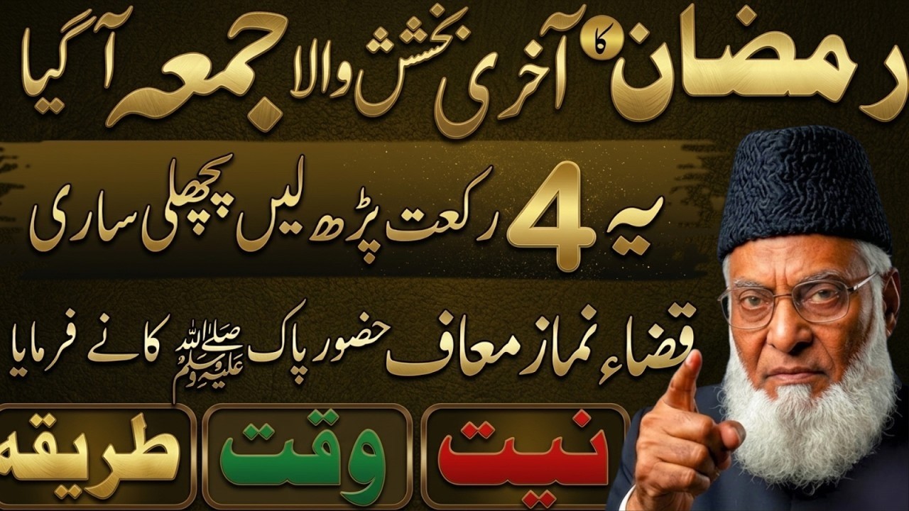 Akhri Jumma Ramzan Special! 4 Rakat Namaz Parh Lo | Bari Bakhshish Ki Raat – Dr Israr Ahmad