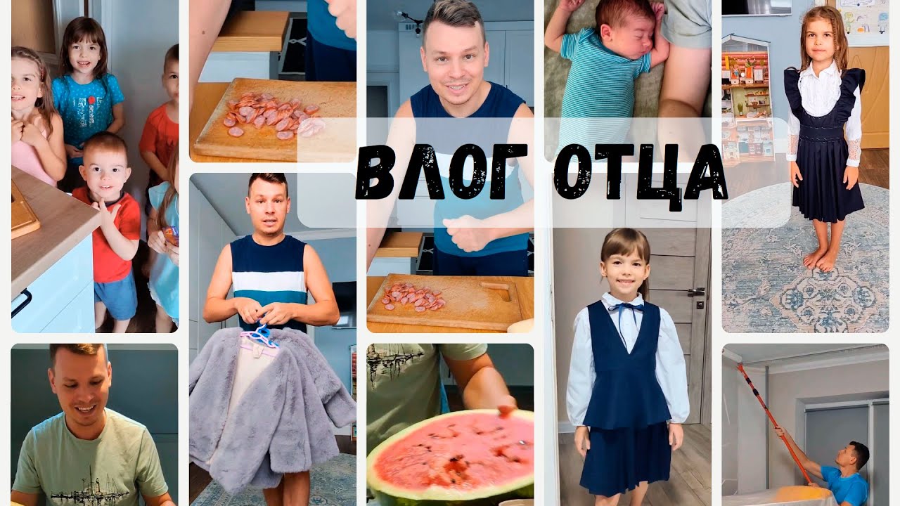 Многодетная семья || Папа готовит вкусняшки и шьёт одежду для дочек || Видео из ТикТок