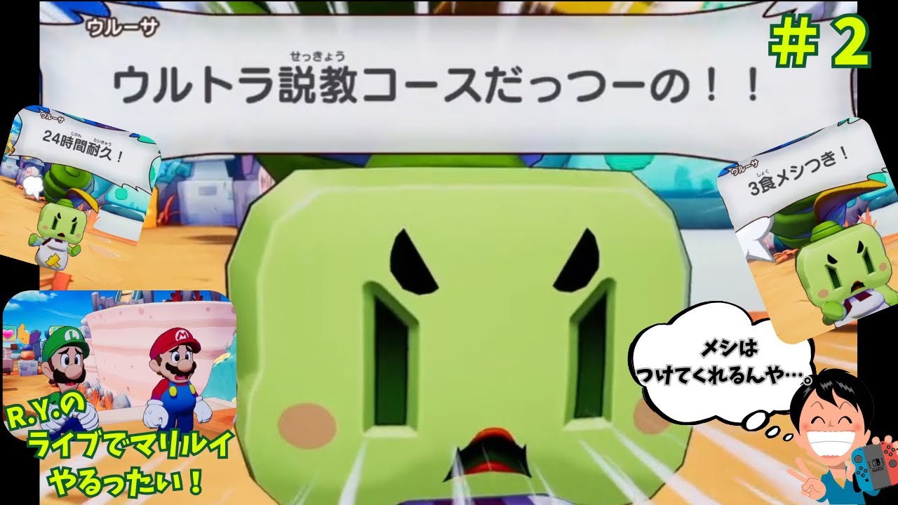 【マリルイRPG】ハンマーゲットへの道！そして初ボスバトル！！マリオ＆ルイージRPGブラザーシップやるったい！#2 #初見プレイ