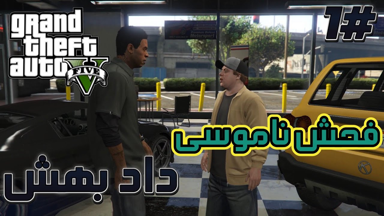 GTA:به فرانکلین توهین نژاد پرستی کرده☹️