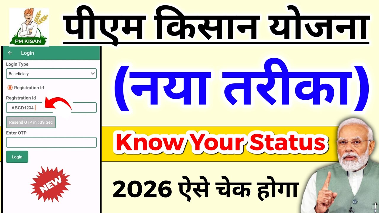 Pm kisan status kaise check Karen | how to check pm kisan  | ✅pm kisan 22 installment new date 2026