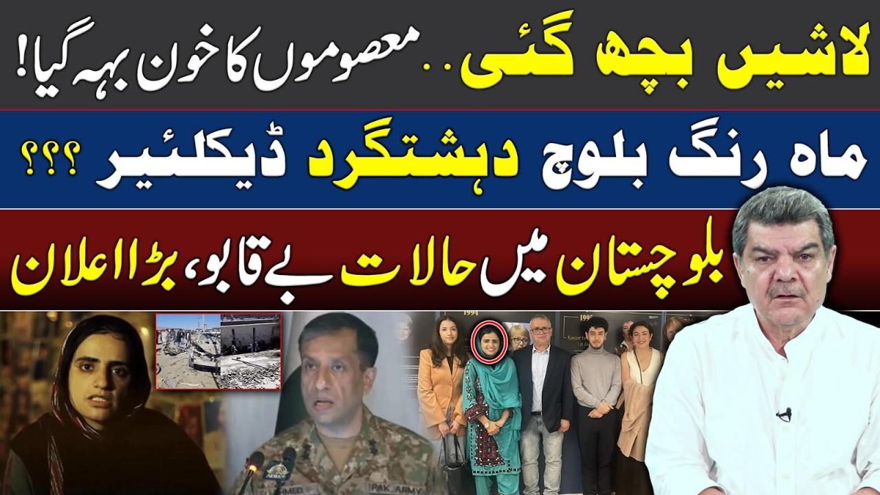 Mahrang Baloch: The Real Story!!!