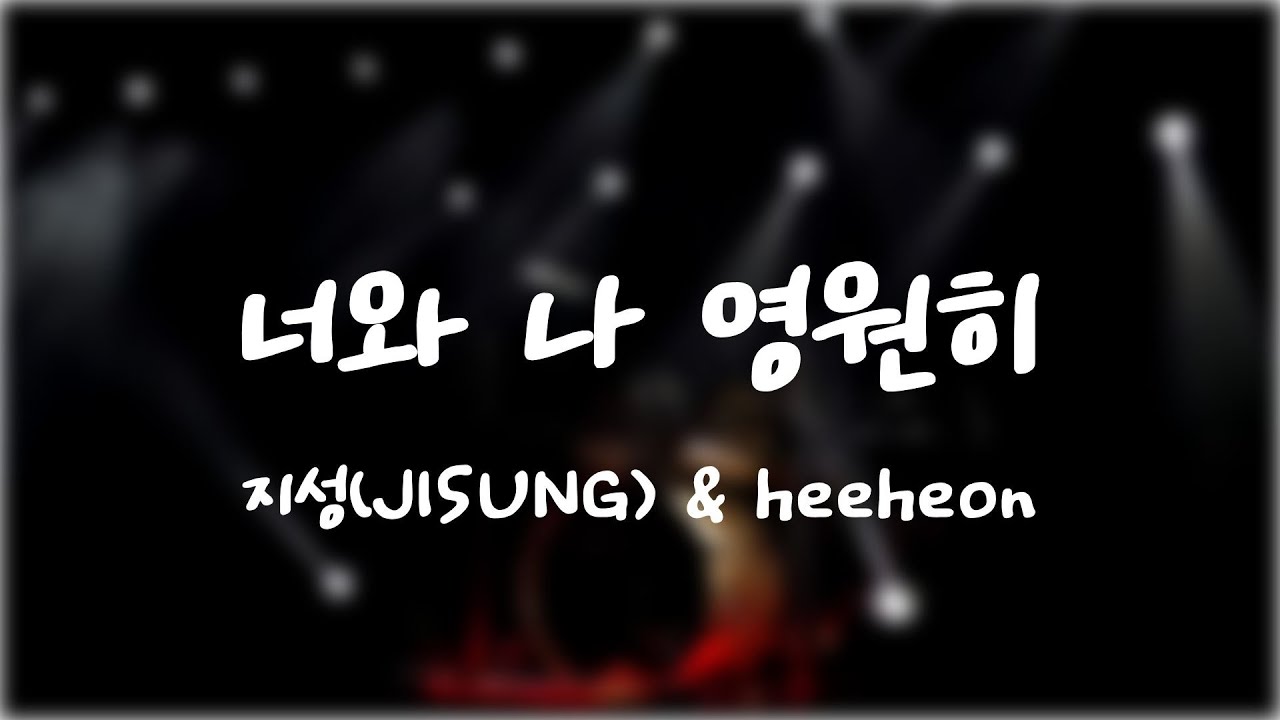 너와 나 영원히(feat. heeheon) - 지성(JISUNG) [ONE MORE NIGHT VOL.1]