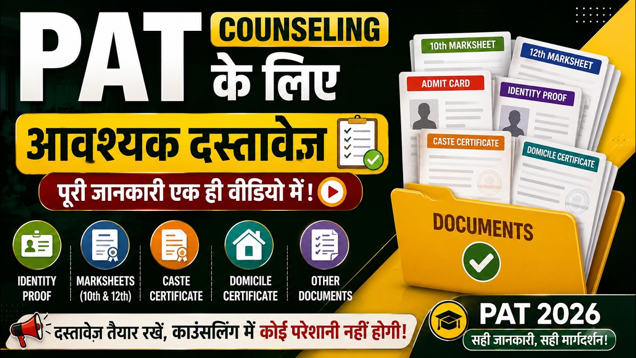PAT 2026 Counselling ke lie Important Documents Kon kon se ? | BKCI