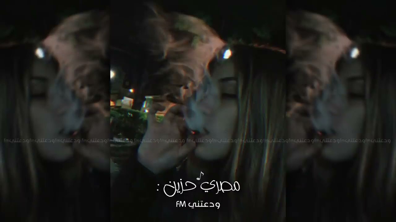 مصري حزين - متقلبش المواجع الجرح لسه واجع - بطيء .