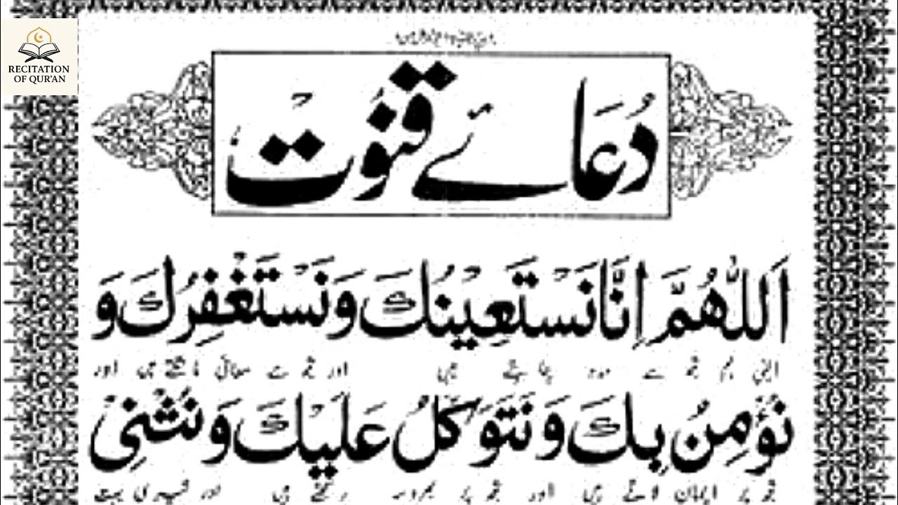 Dua e Qunoot | Heart Touching Dua | Emotional Night Prayer | Recitation of Quran