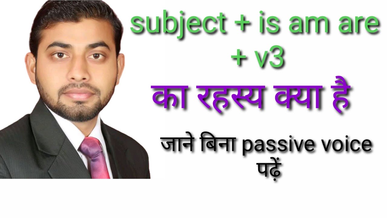Subject+is am are +v3 by the Kapil classes