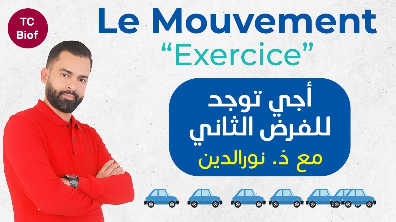 TC Biof | Le Mouvement: Exercice + Correction - avec Prof. Noureddine
