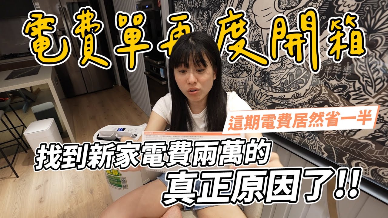 找到兩萬電費吃電怪獸了｜LG PuriCare™ WiFi變頻除濕機開箱｜彼得爸與蘇珊媽