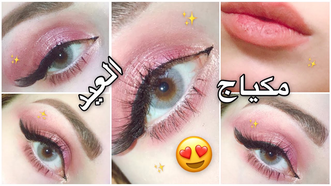مكياج العيد 😍 عدسات جديدة رأيكم 💜 شمس بيوتي