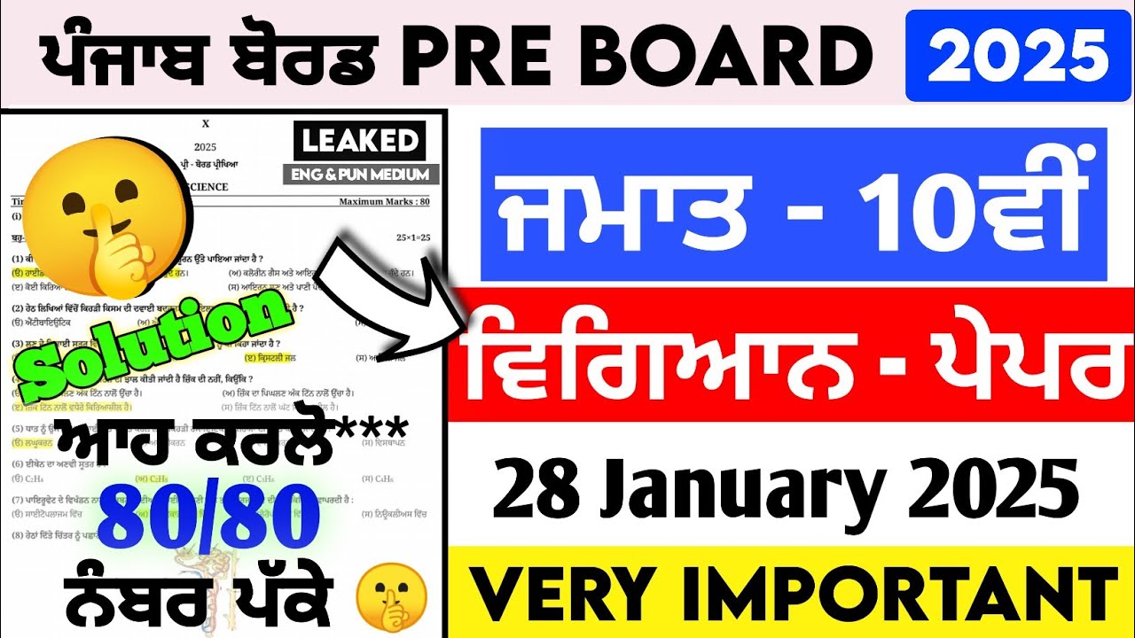 PSEB 10th Class Science Paper 2025 | 28 January | Science Paper 10th Class 2025 Pre B board #pseb