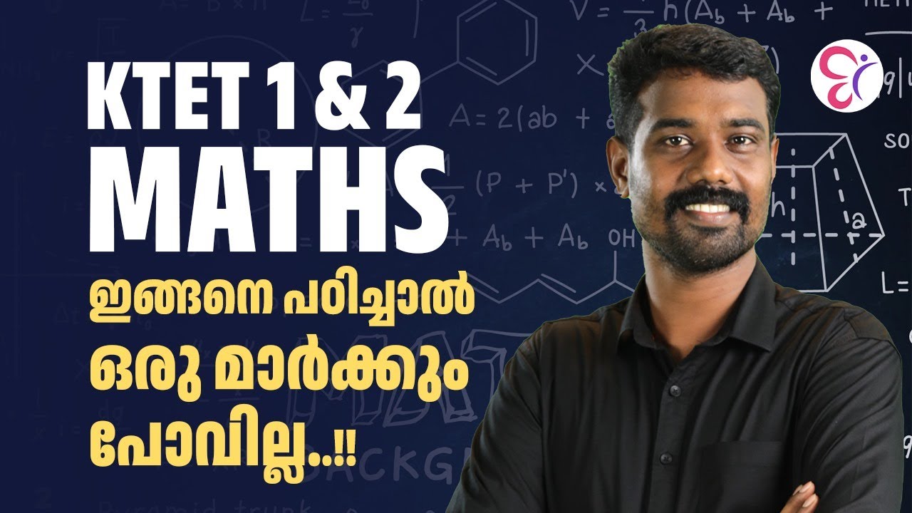 KTET 1 & 2 MATHS ഇങ്ങനെ പഠിച്ചാൽ ഒരു മാർക്കും പോവില്ല...! | SHORT CUT METHOD | KTET EXAM 2025
