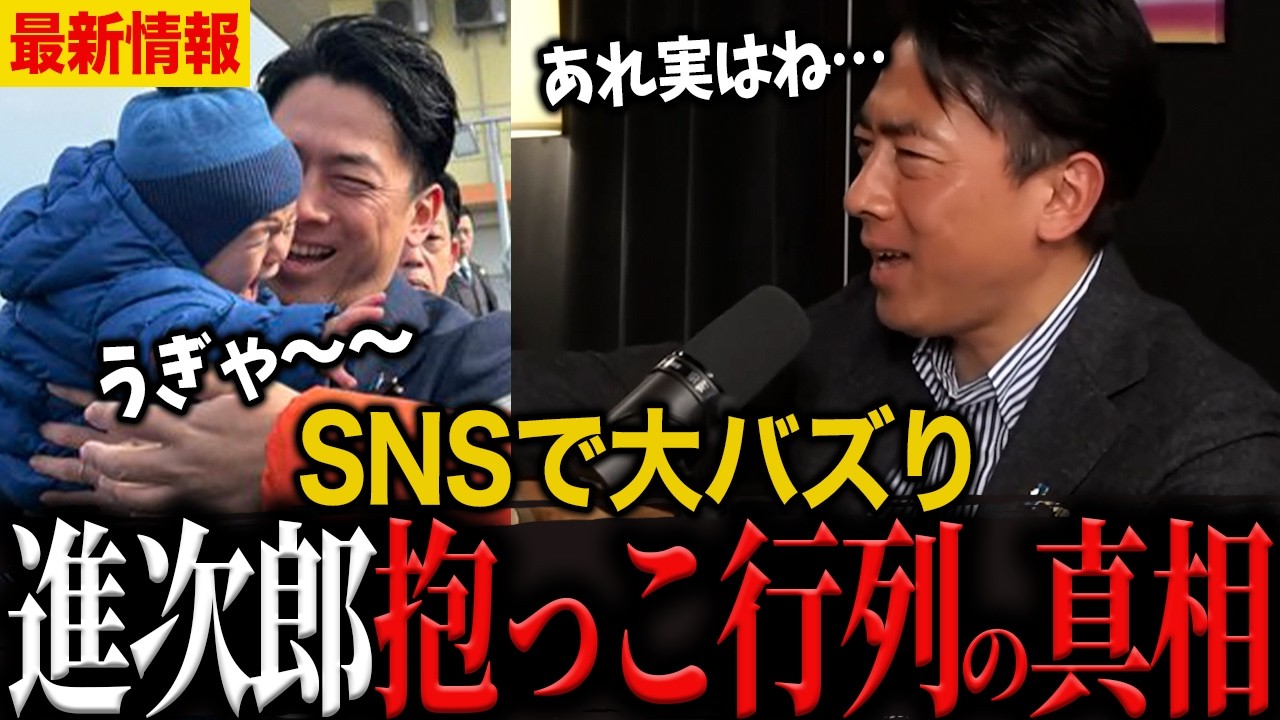 【真相】SNSが「赤ちゃん祭り」に⁉小泉進次郎が明かす“抱っこ写真”の意外な採用基準と、宮城で見せた“見事な泣きっぷり”がバズった舞台裏！