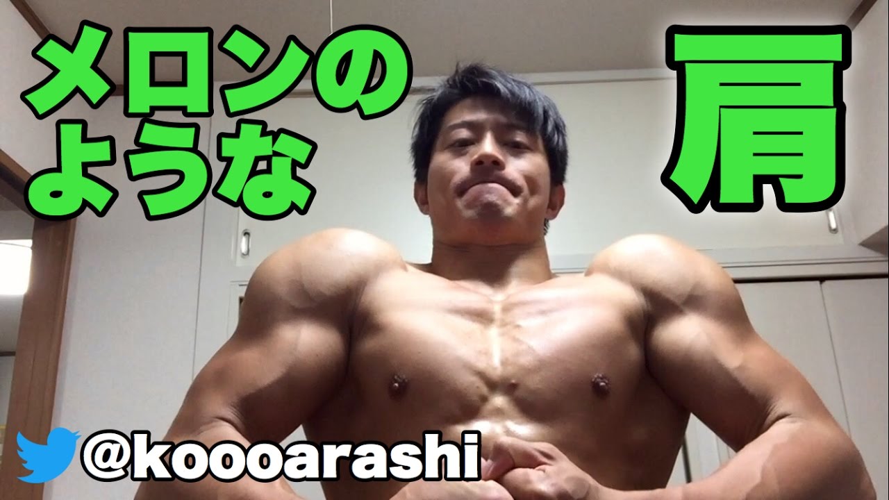 家トレで肩トレ！三角筋を追い込む方法