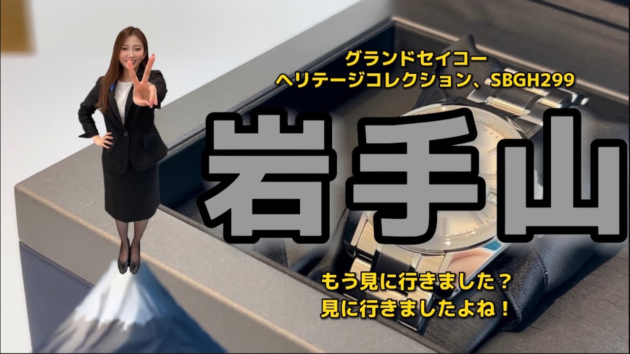 [実機開封]山って登ったら降りてこなきゃならないんですよ！！ SBGH299のご紹介です。