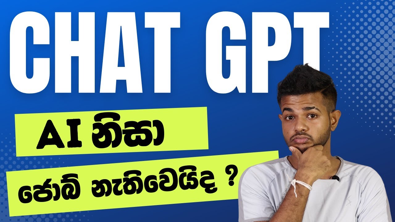 ChatGPT Explained | AI නිසා රස්සා නැති වෙයිද ? 🤔😢