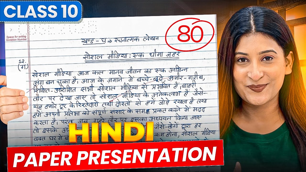 Class 10 Hindi Paper presentation & Time management 🔥10-15 marks extra ✅