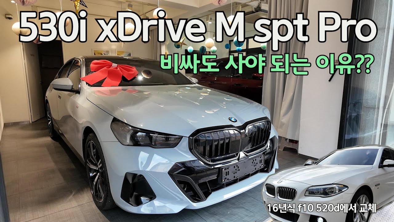 이제는 사고 싶어도 못 사는  530i MSP Pro 스페셜 에디션 출고!!