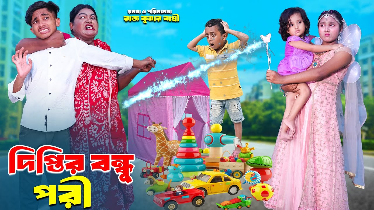 দিপ্তির বন্ধু পরী । diptir bondu pori | #dihan #sneha #dipti #dihan shorts #tranding