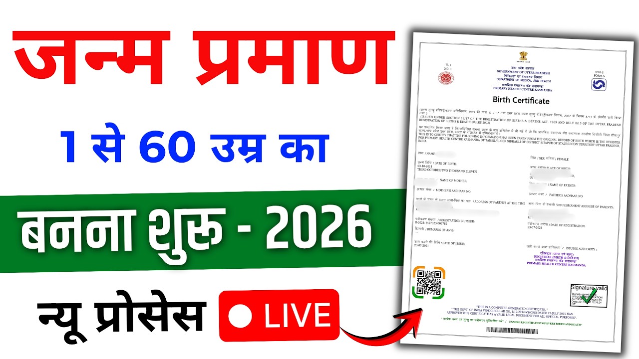 How to make a birth certificate &ndash; Janm Praman Patra 2026 | Birth Certificate Online 2026