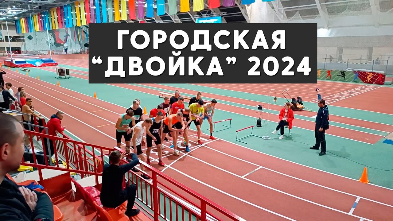 Городская Заруба 2024