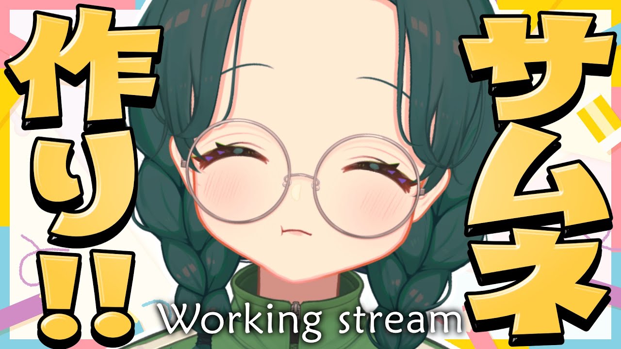 ▼「VTuberのサムネ作りの様子か。ちょっと覗いてみるか」そう思い立ったあなたは……【 #澄LIVE 】
