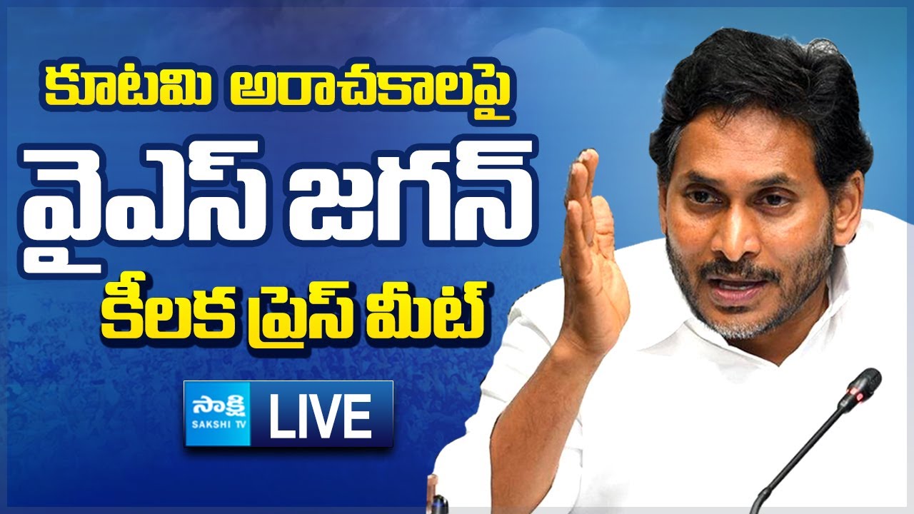 YS Jagan Sensational Press Meet On Chandrababu Anarchy | TDP | Pawan Kalyan |@SakshiTVLIVE