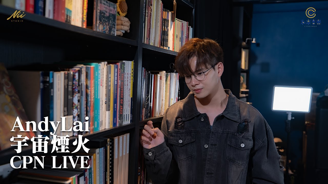 CPN Live - Andy Lai 黎展峯 // 《宇宙煙火》