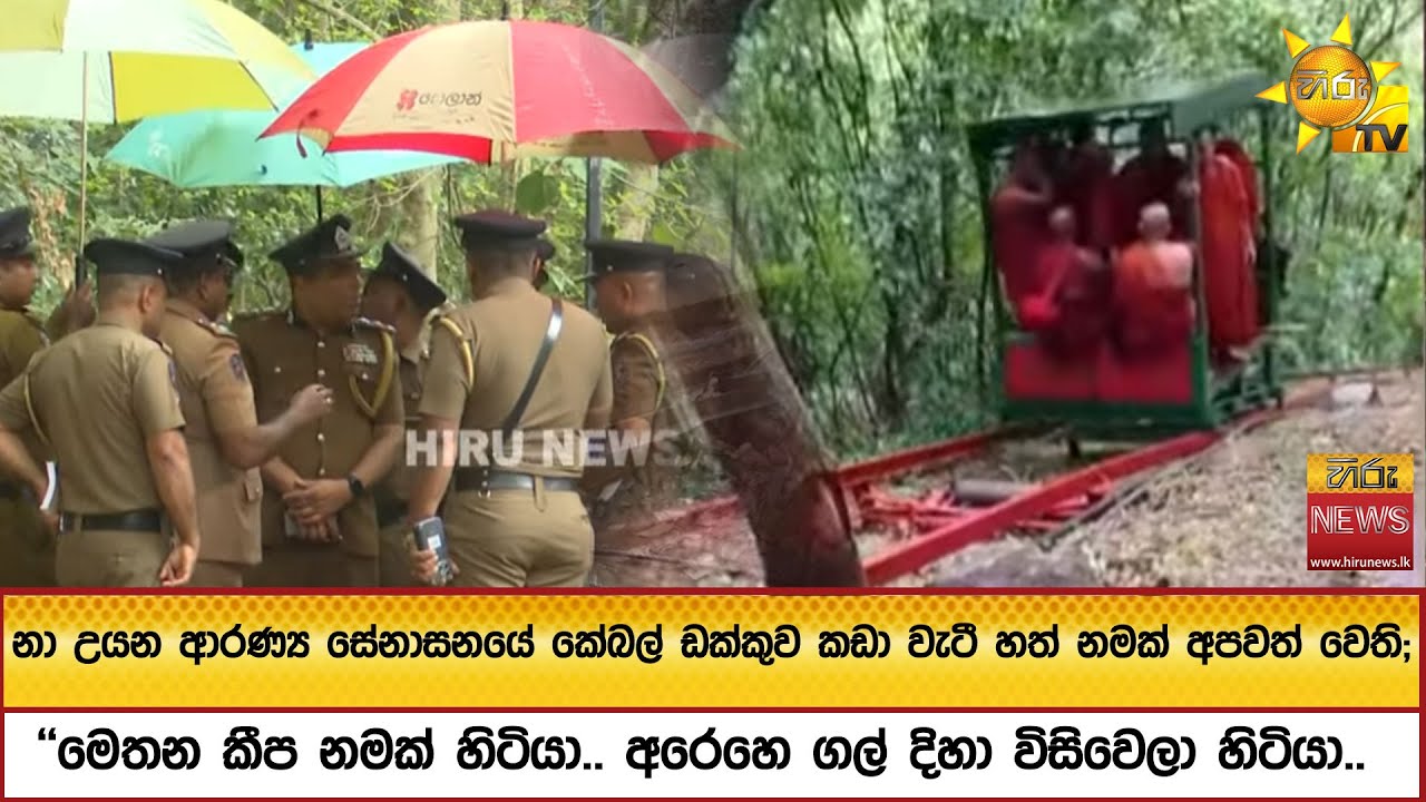නා උයන ආරණ්‍ය සේනාසනයේ කේබල් ඩක්කුව කඩා වැටී හත් නමක් අපවත් වෙති; හය නමක් රෝහලේ