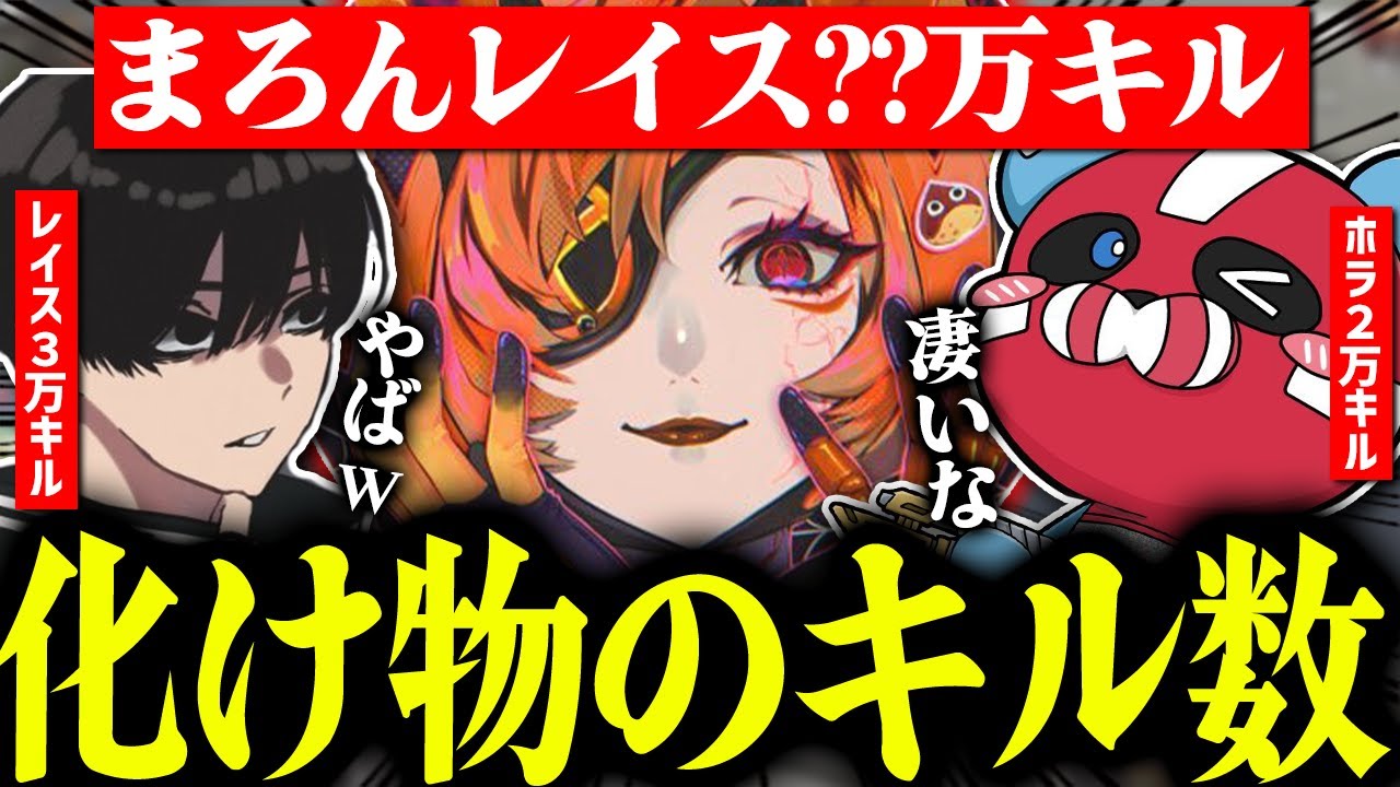 レジェンドのキル数の話をするCrylix × まろん × CHEEKY【CHEEKY切り抜き】