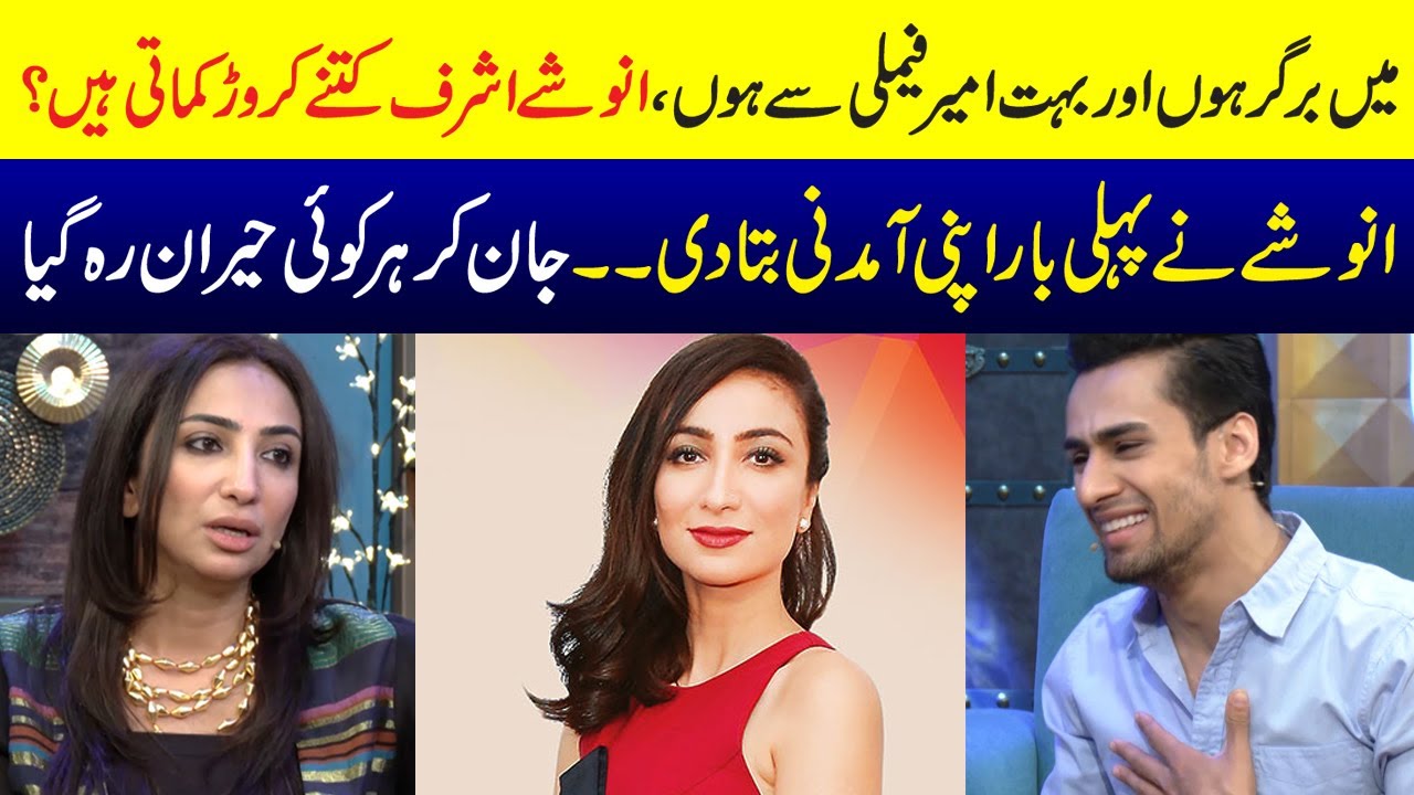 How Much Is The Salary Of Anoushey Ashraf ? | HAD KAR DI | SAMAA TV
