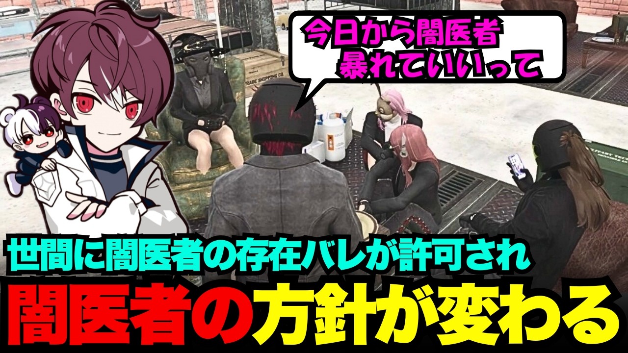 【犬好マイキー視点】上からの指示で世間に闇医者の存在バレの許可され、闇医者の方針が変わる【犬好マイキー/ごっちゃん＠マイキー/切り抜き/ストグラ】