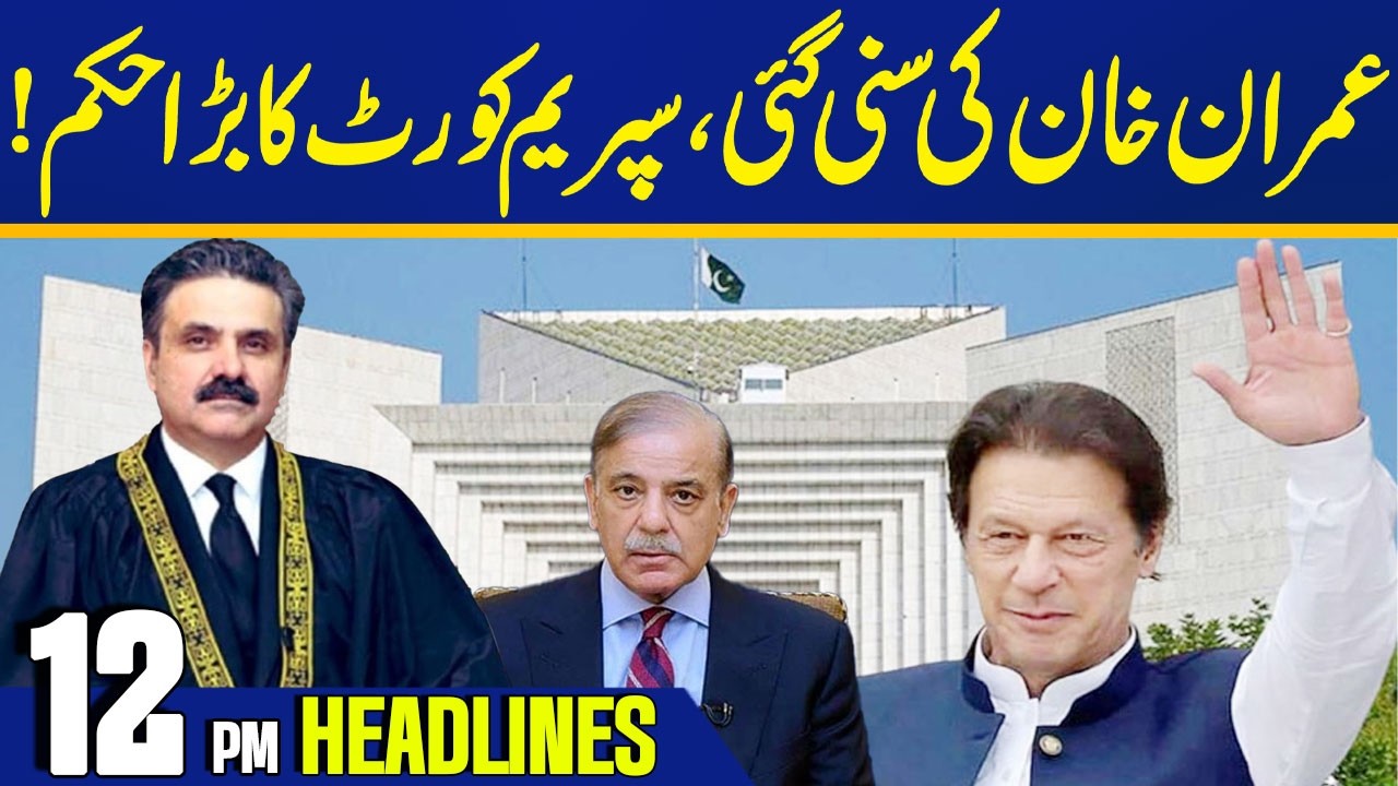 Good News For imran Khan! Supreme Court's big Order! | 12PM NewsHeadlines | Capital TV