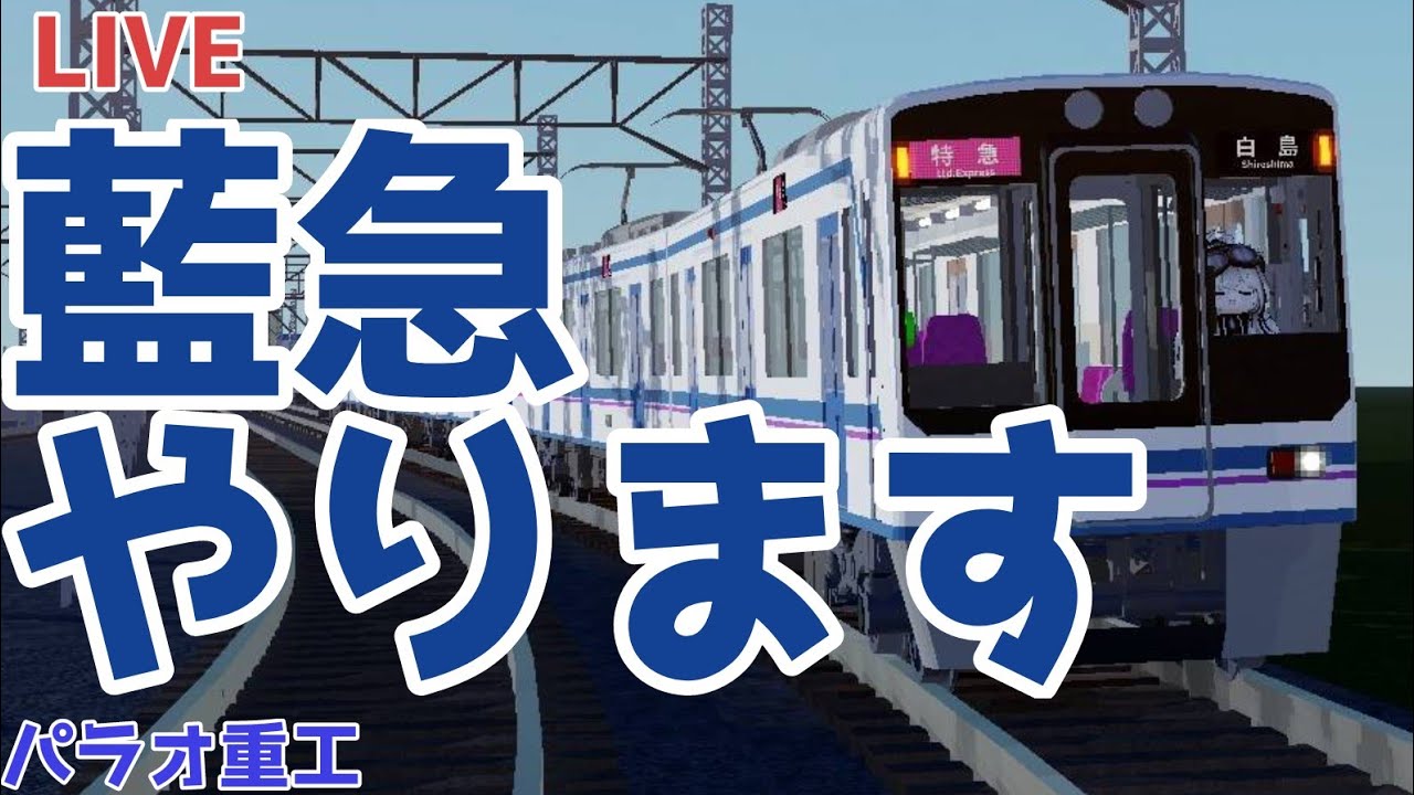 尾羽急とイギリス鉄道やります