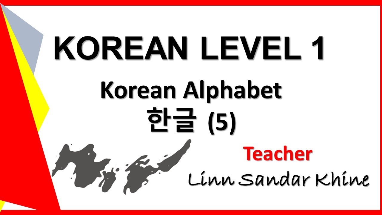 ကိုရီးယား အက္ခရာ, ကိုရီးယားစာ ရေးနည်း, Hangul, 한글 [Lesson 5]