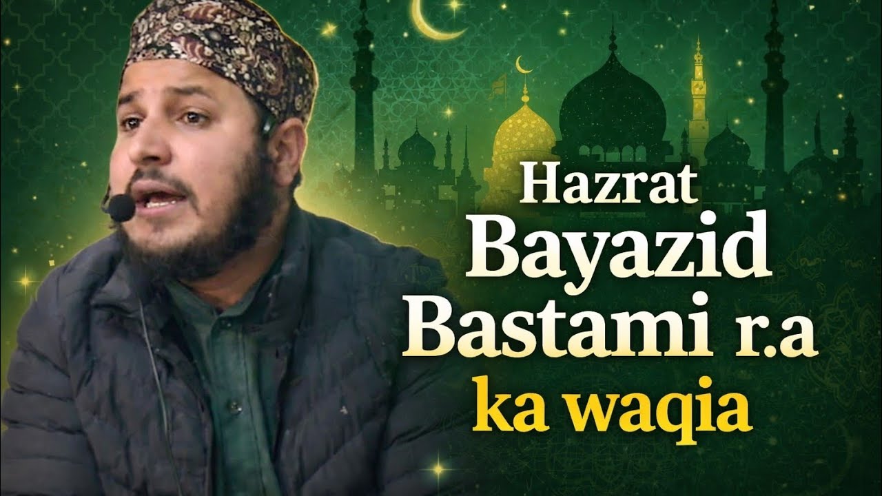 Hazrat Bayazid Bastami r.a ka waqia ll Bayazid Bastami 